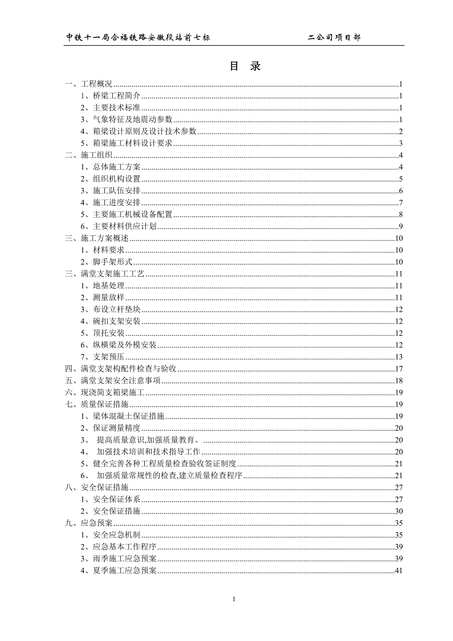 2019年最新满堂支架施工方案_第1页