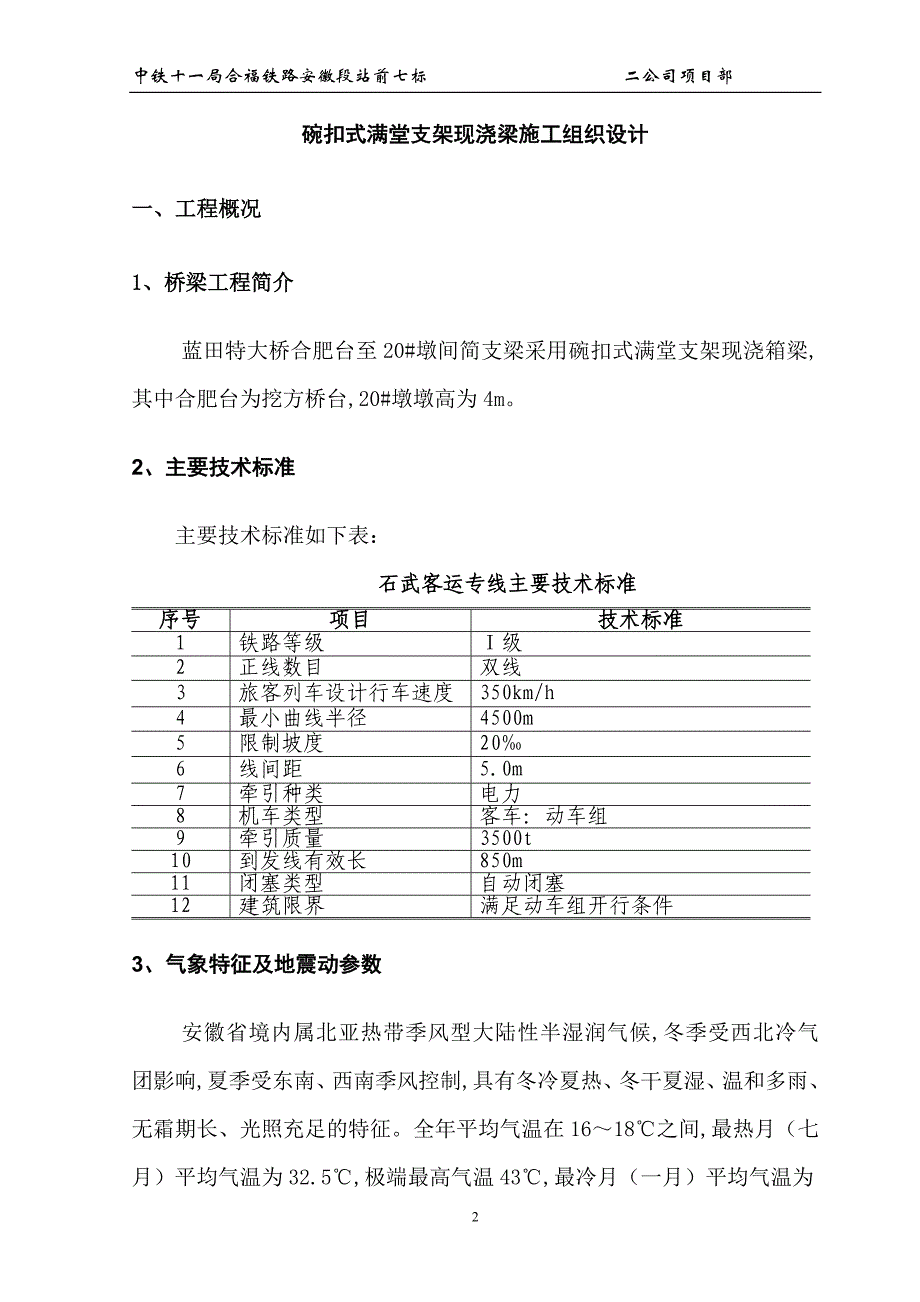 2019年最新满堂支架施工方案_第2页