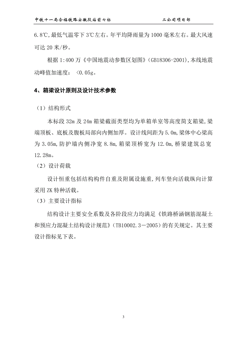 2019年最新满堂支架施工方案_第3页