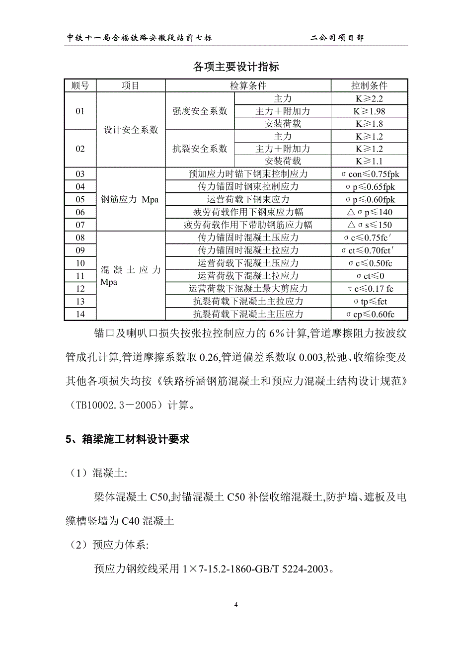 2019年最新满堂支架施工方案_第4页