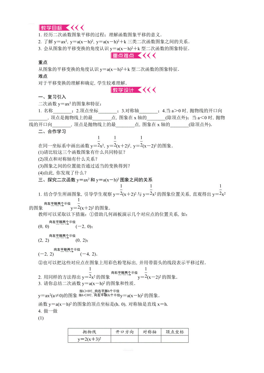 人教版数学九年级上册第二十二章二次函数教案_第4页