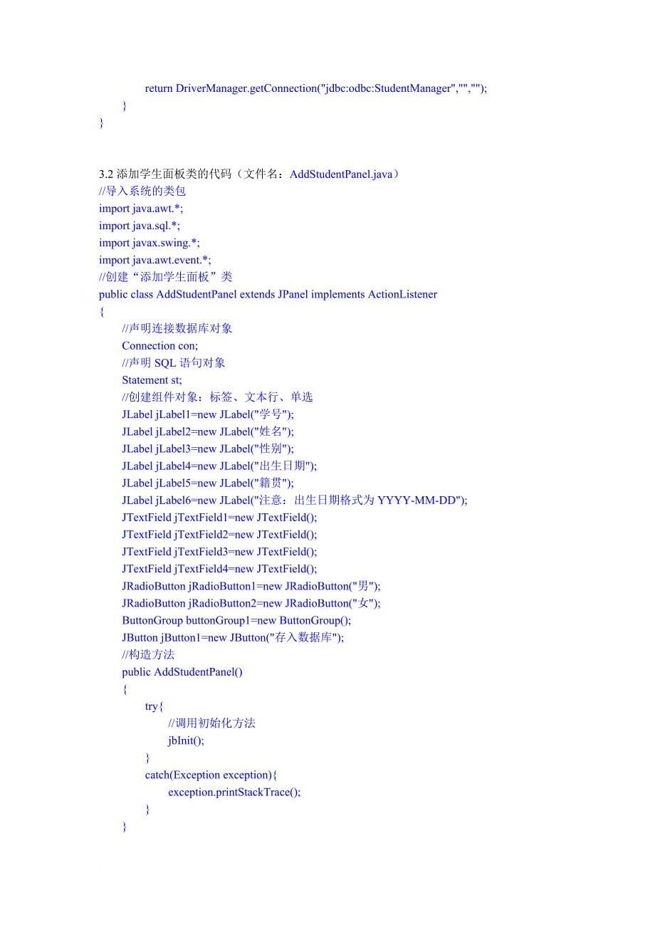 用Java与SQL-Server做的学生管理系统_第5页