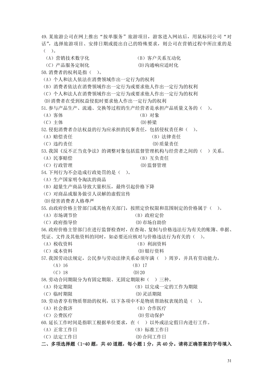 营销师基础知识第一套考试样题_第4页