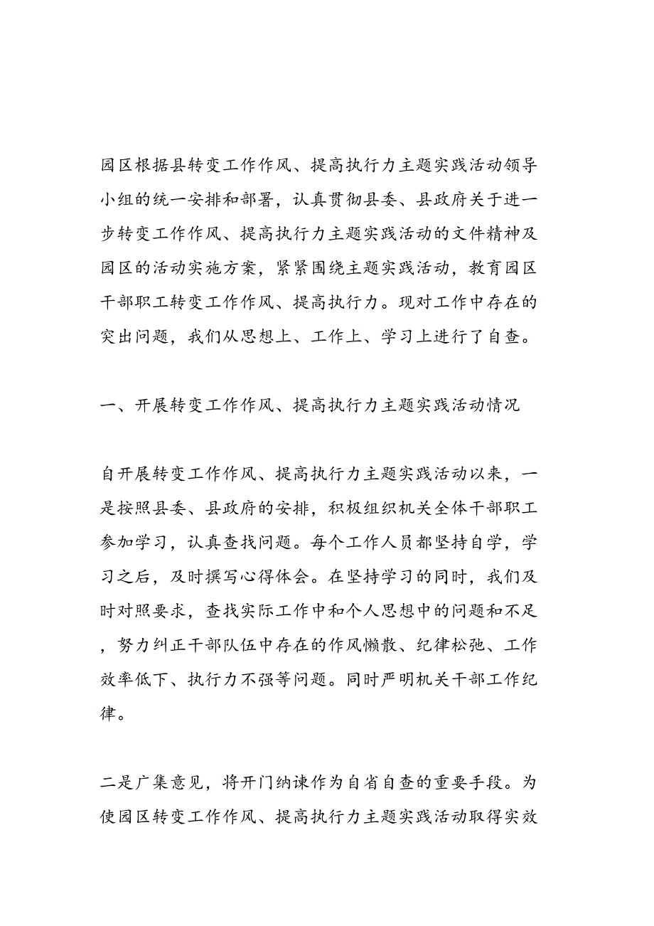 2019年个人学转促自查自纠报告-范文汇编_第3页