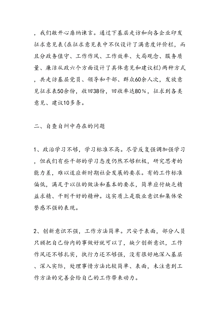 2019年个人学转促自查自纠报告-范文汇编_第4页