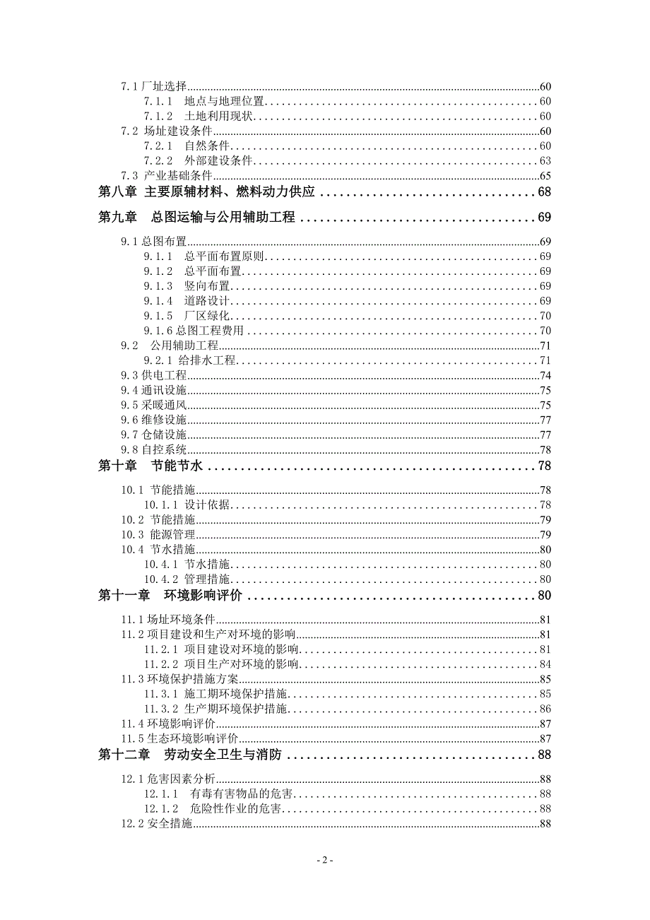 LED光伏户外照明系统可行性分析报告_第2页