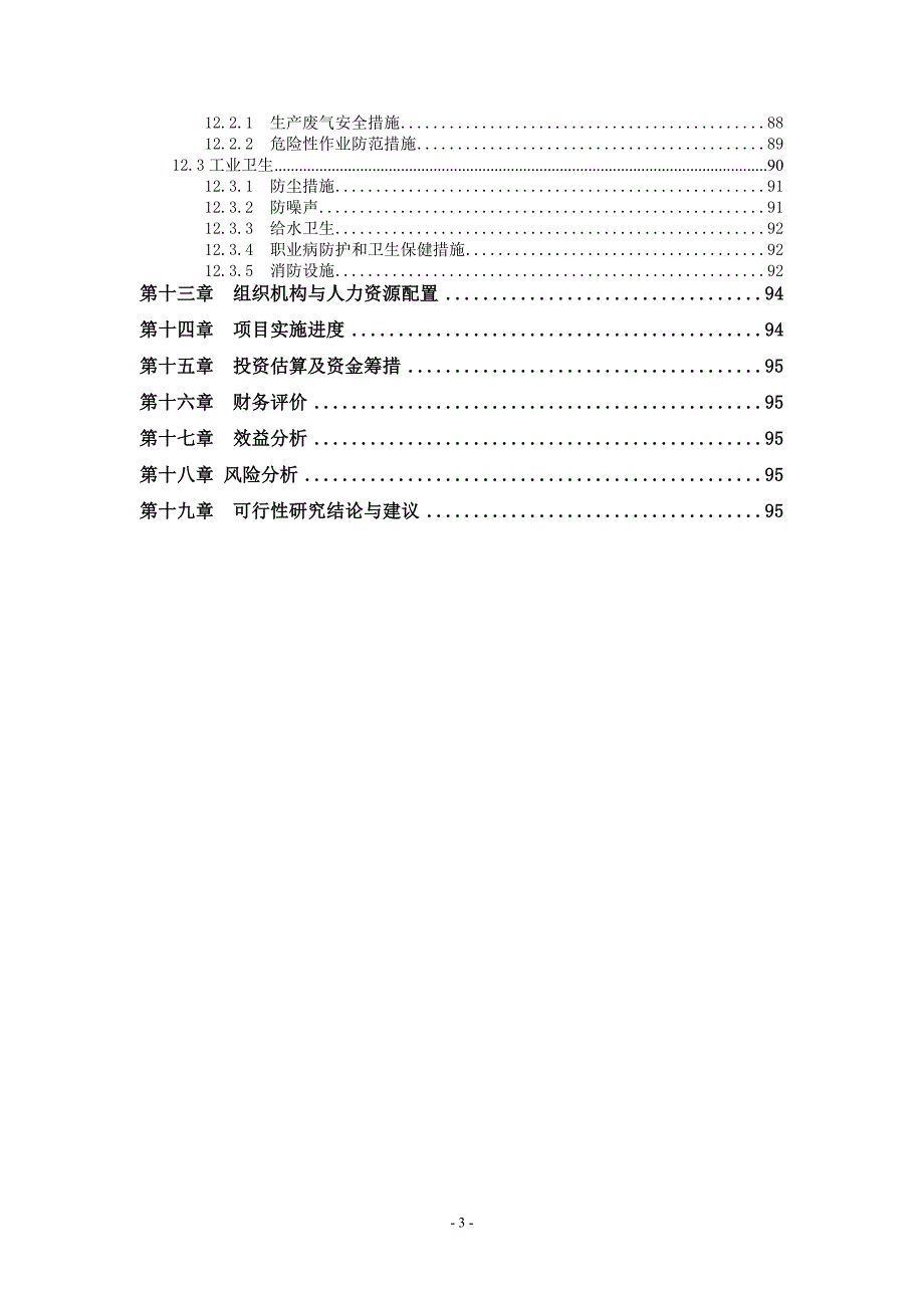 LED光伏户外照明系统可行性分析报告_第3页