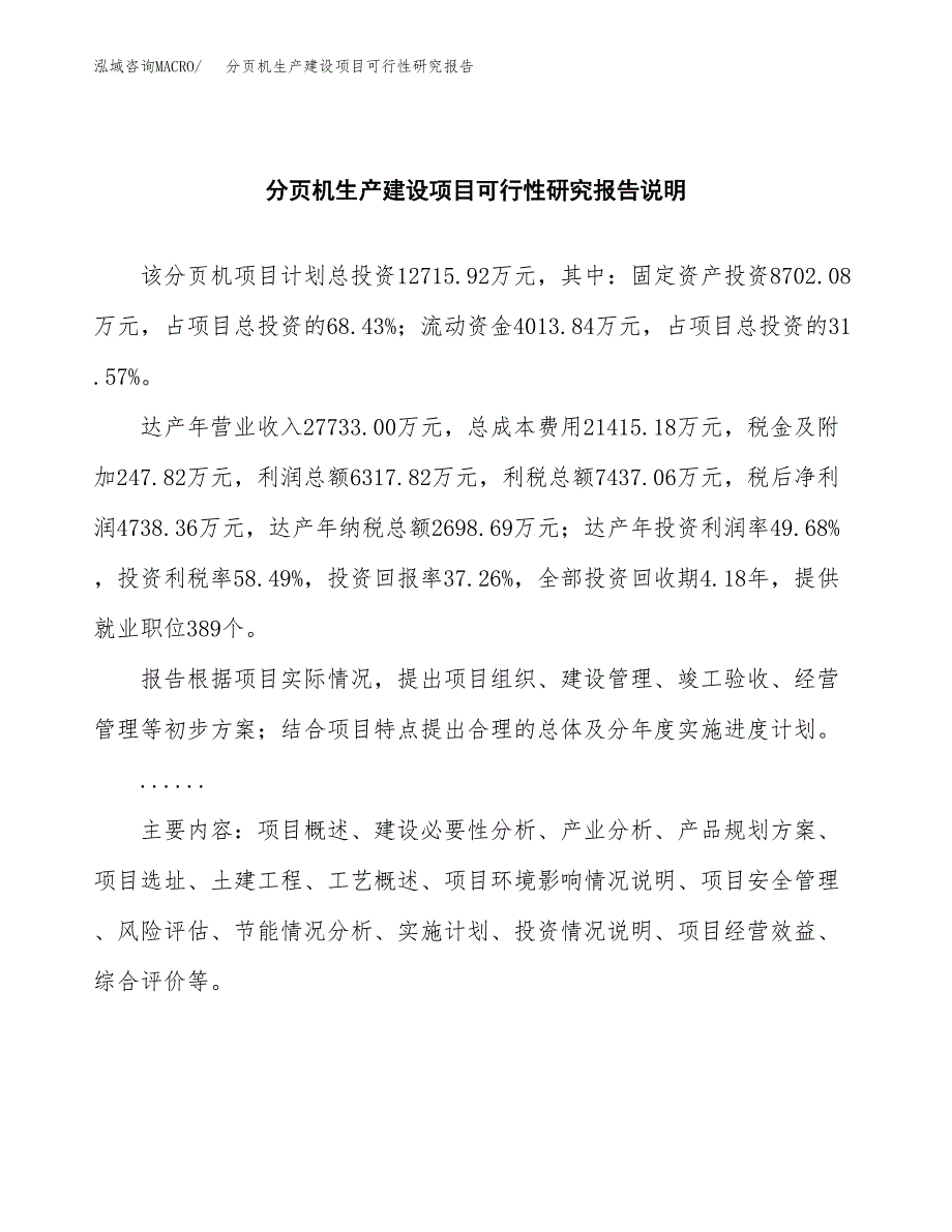 范文分页机生产建设项目可行性研究报告_第2页