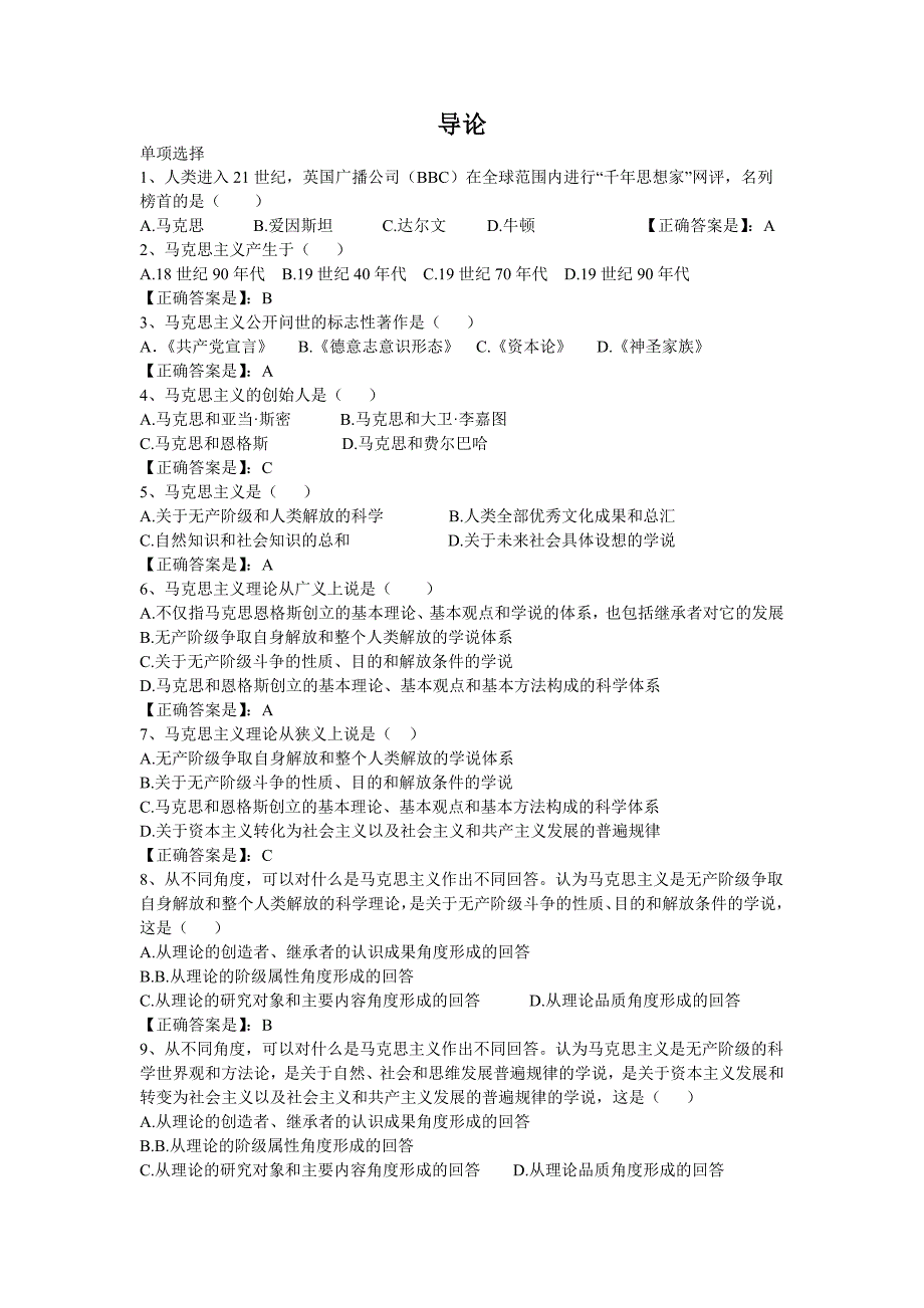 马克思主义基本原理概论选择题题库(便于打印版)(1)_第1页