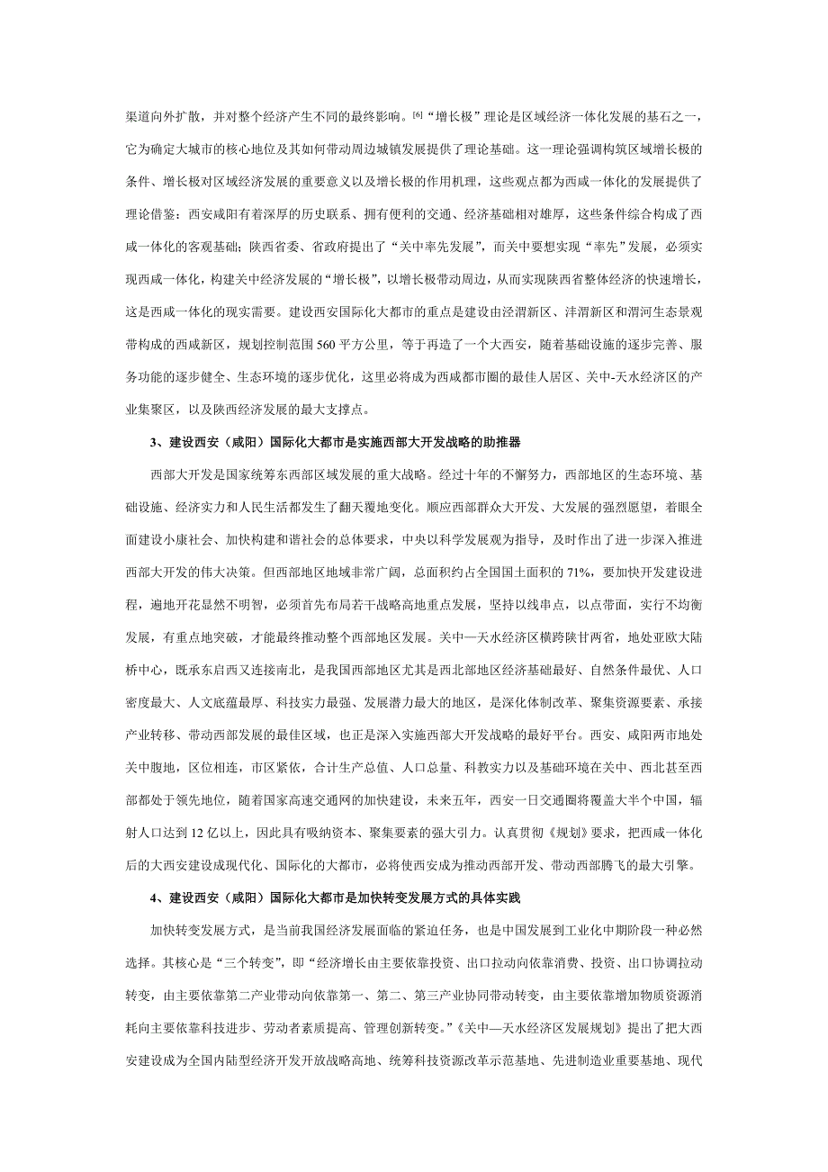 西安(咸阳)国际化大都市建设与咸阳定位研究概要_第2页