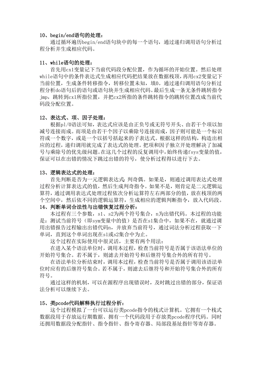 PL-0-语言编译器分析实验报告_第4页