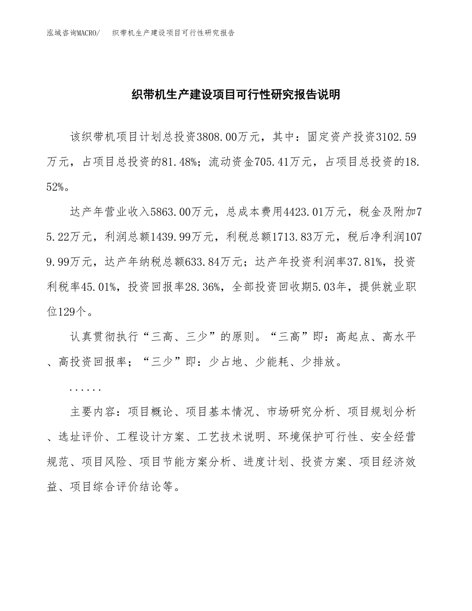 范文织带机生产建设项目可行性研究报告_第2页