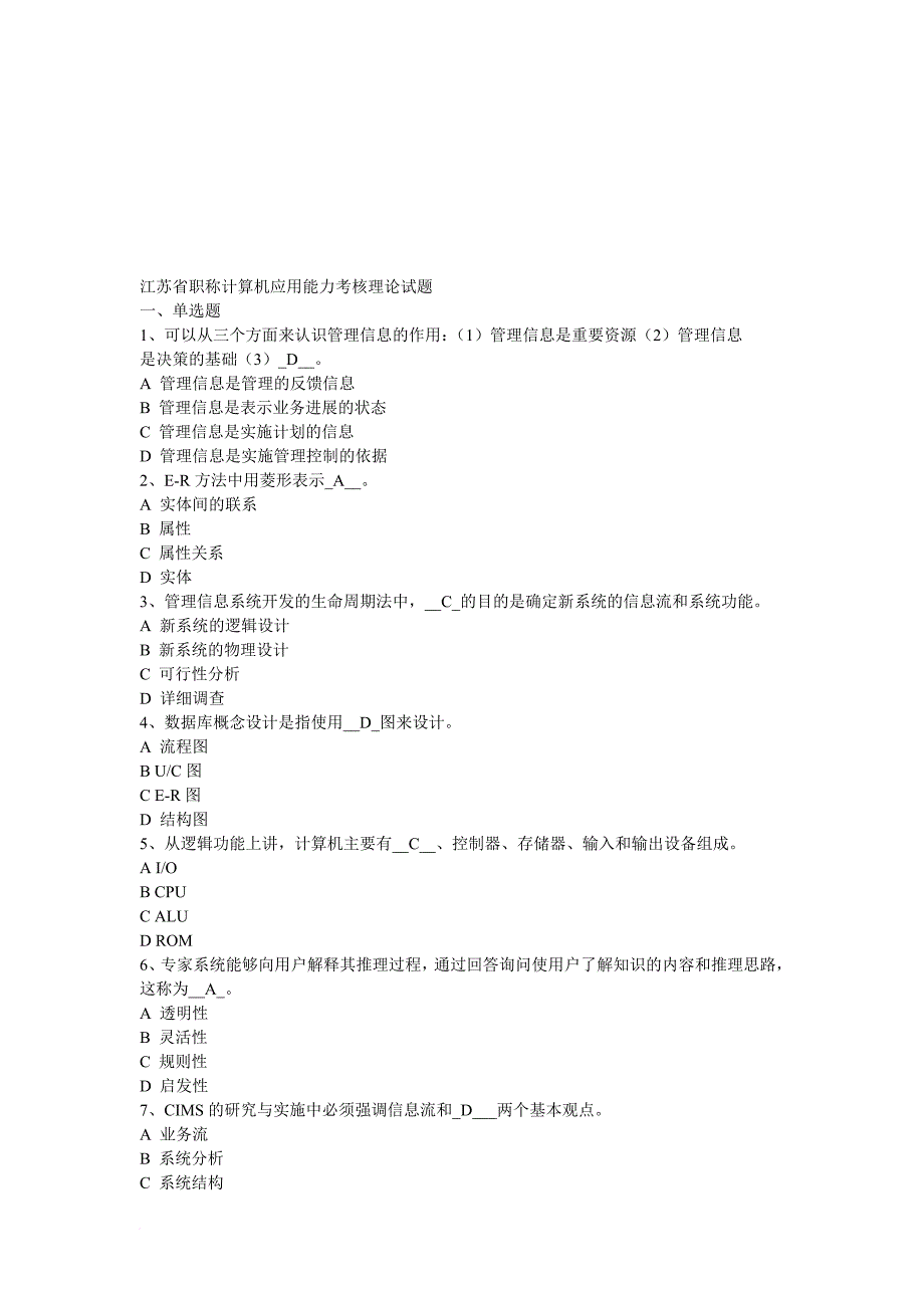 江苏省职称计算机应用能力考核理论题_第1页