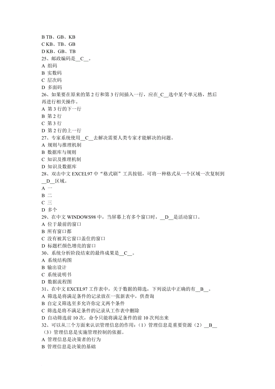 江苏省职称计算机应用能力考核理论题_第4页