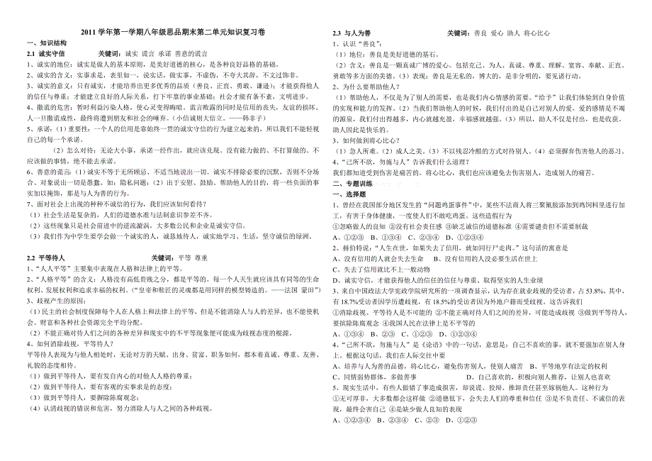 八年级思品第二单元-善待他人复习卷_第1页