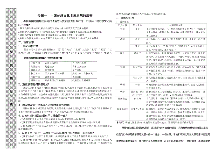 儒学整理总结(三)_第1页