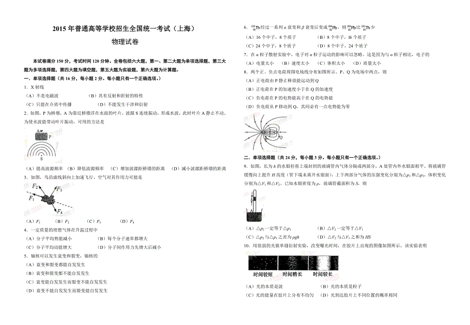 上海市物理试卷_第1页