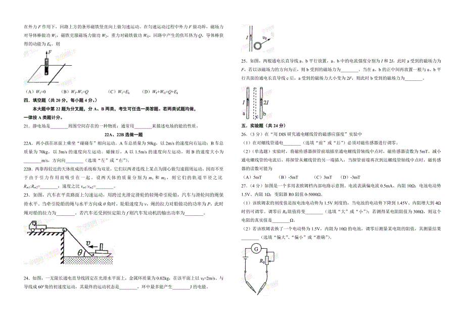 上海市物理试卷_第3页