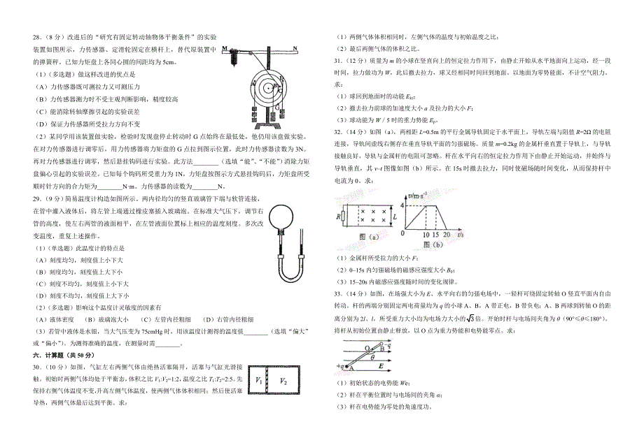 上海市物理试卷_第4页