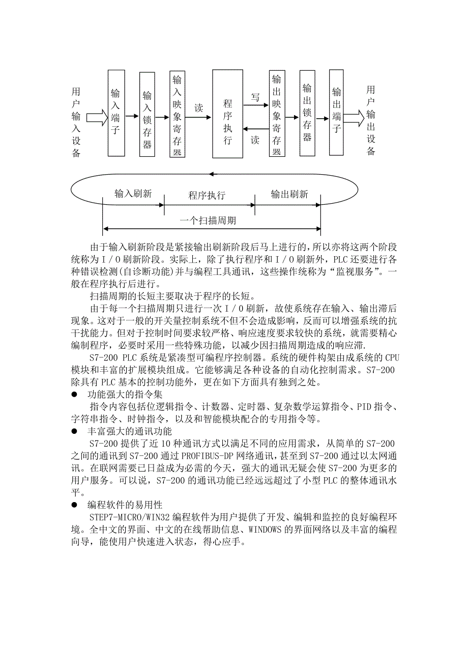 PLC的基本工作原理及其S7-200编程(DOC)_第3页