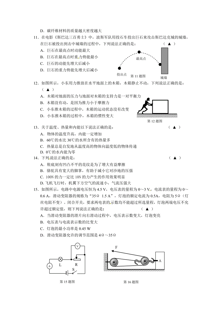 2015年营口市中考物理试卷_第3页