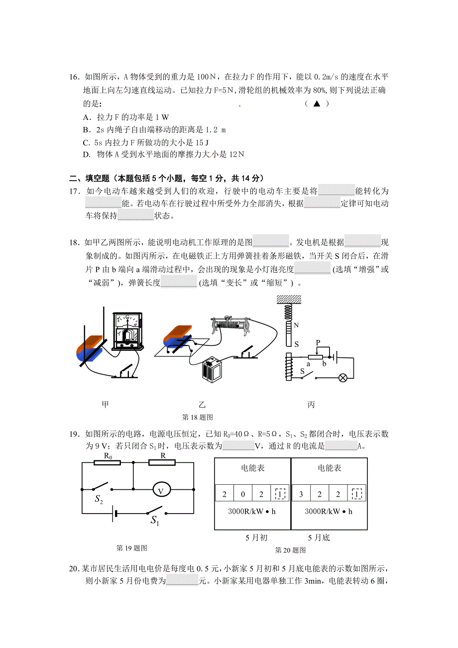 2015年营口市中考物理试卷_第4页