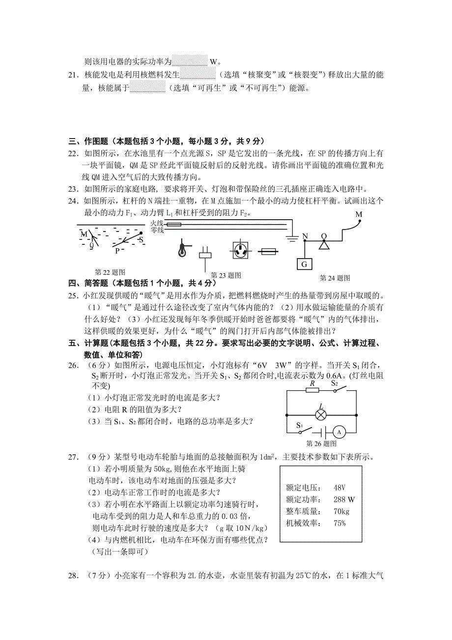 2015年营口市中考物理试卷_第5页