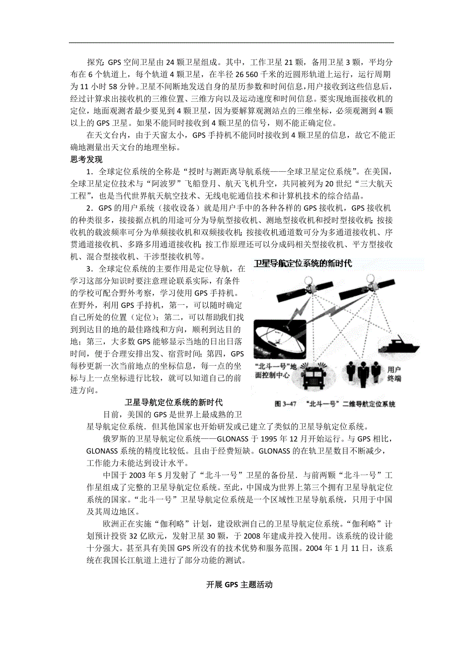 地理必修ⅲ湘教版3.3全球定位系统及其应用教案概要_第2页