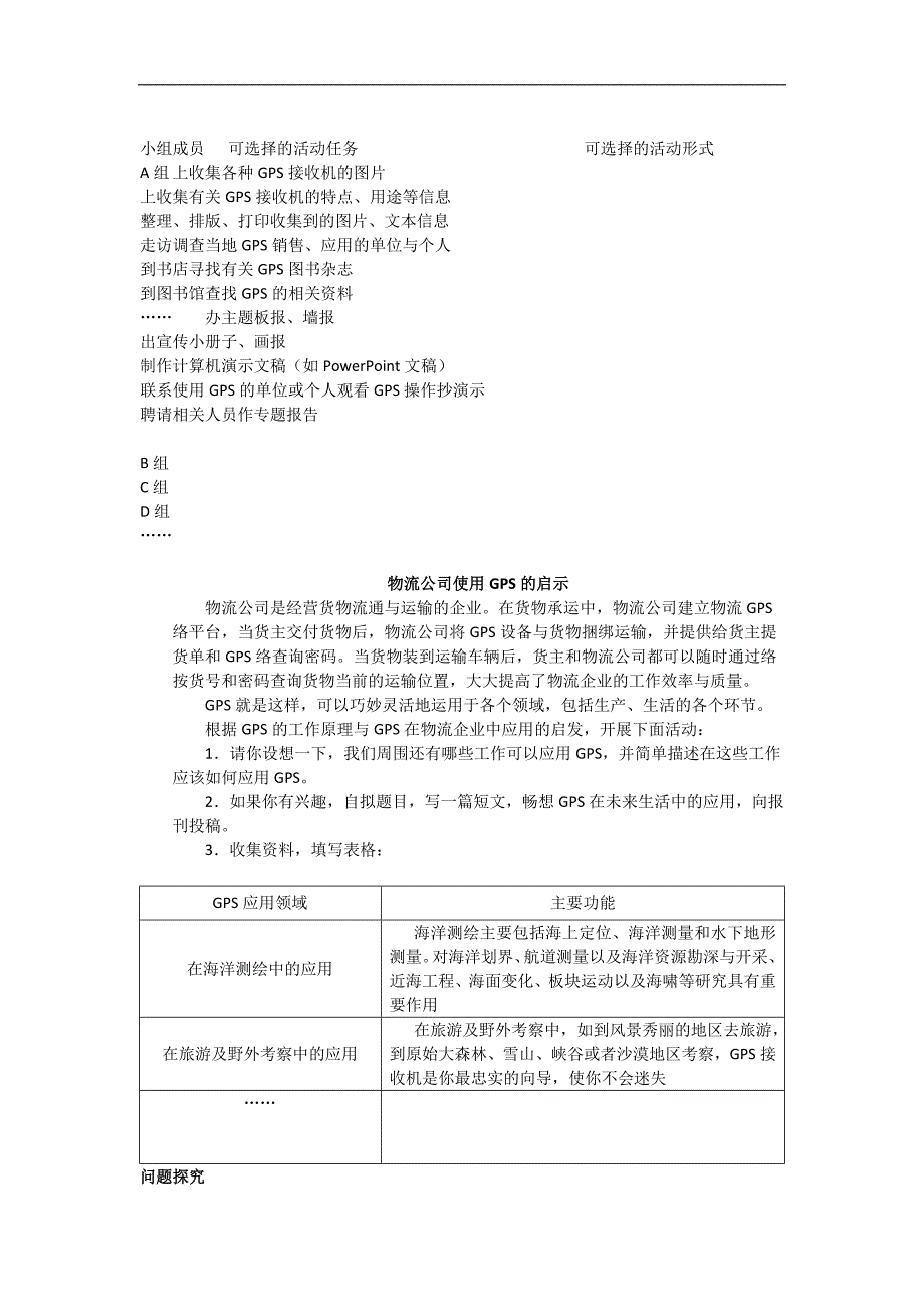 地理必修ⅲ湘教版3.3全球定位系统及其应用教案概要_第3页