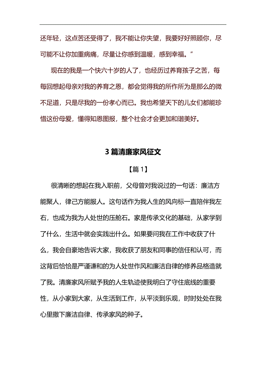 母亲伟大——感恩母爱汇编_第3页