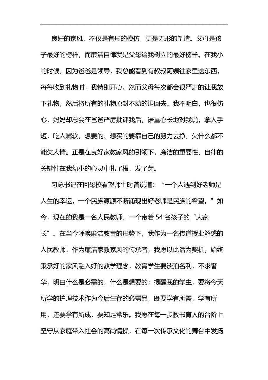 母亲伟大——感恩母爱汇编_第4页