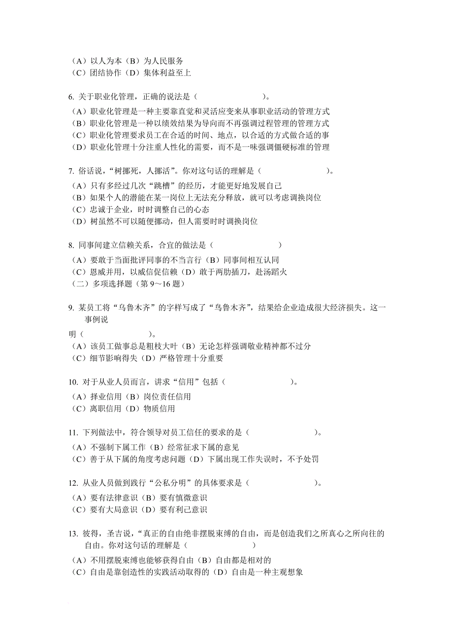 理财规划师三级理论知识试题与答案_第2页