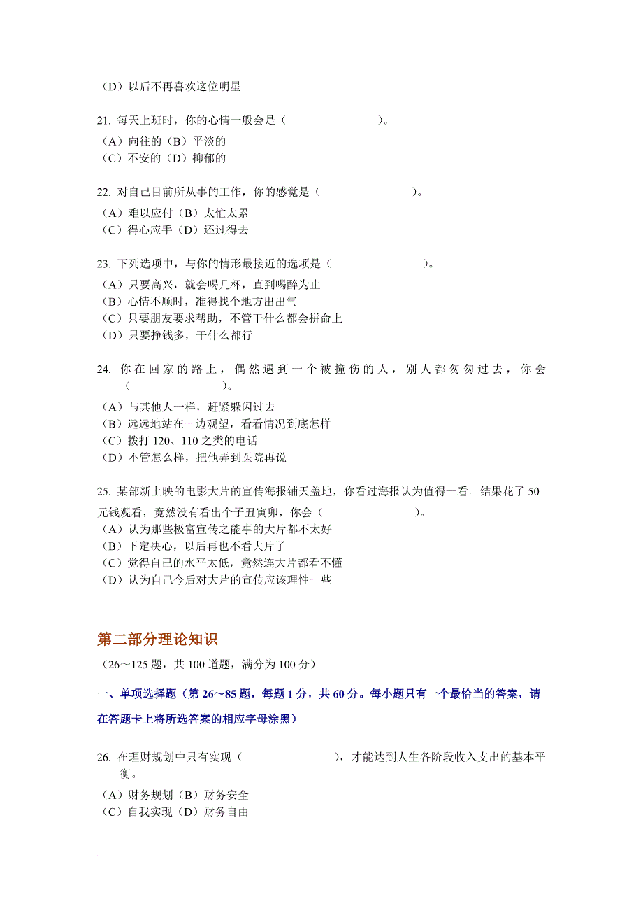 理财规划师三级理论知识试题与答案_第4页