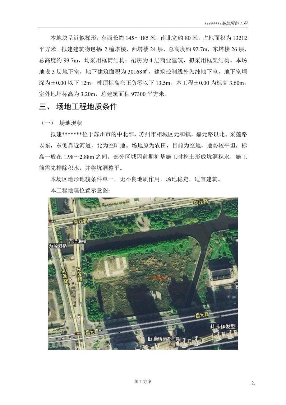 苏州地区深基坑支护施工(专家评审)_第5页