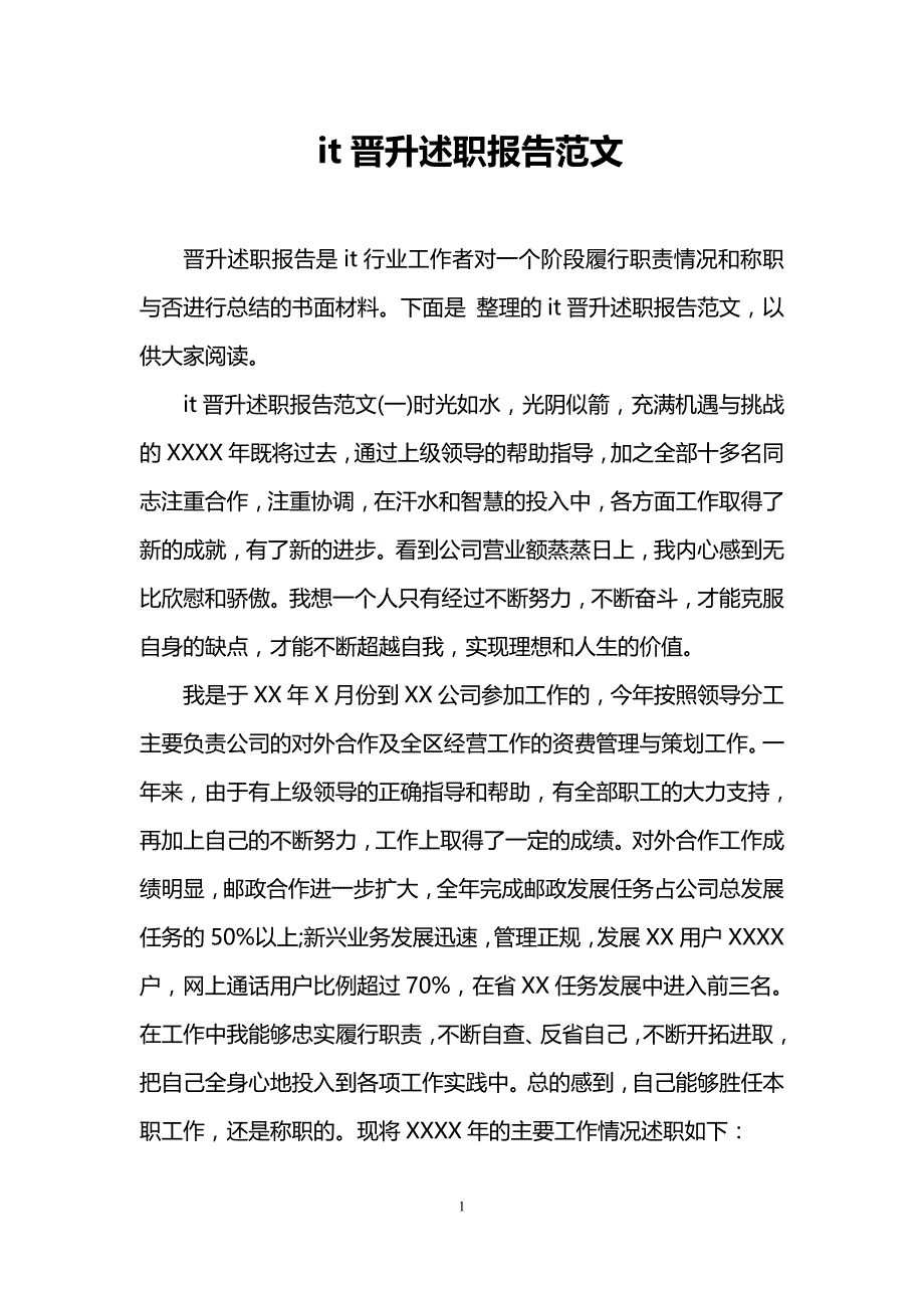 it晋升述职报告范文_第1页