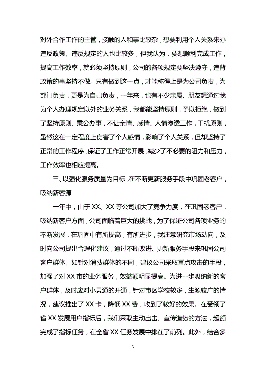 it晋升述职报告范文_第3页