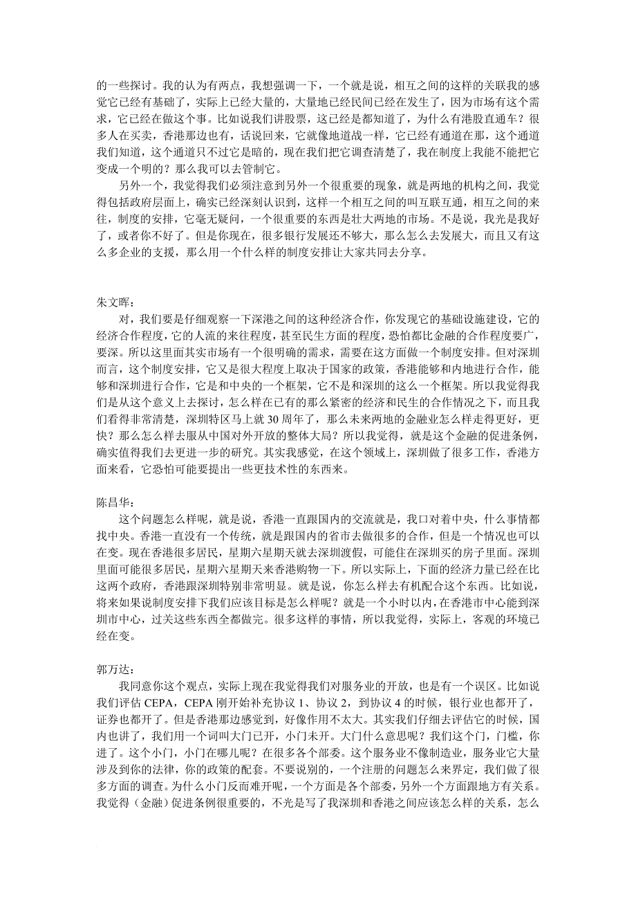 漫谈深圳金融扬帆远行_第3页