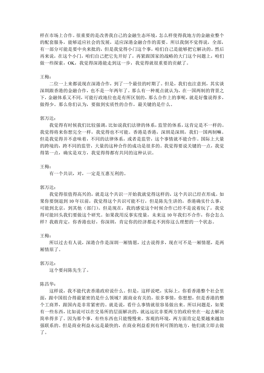 漫谈深圳金融扬帆远行_第4页