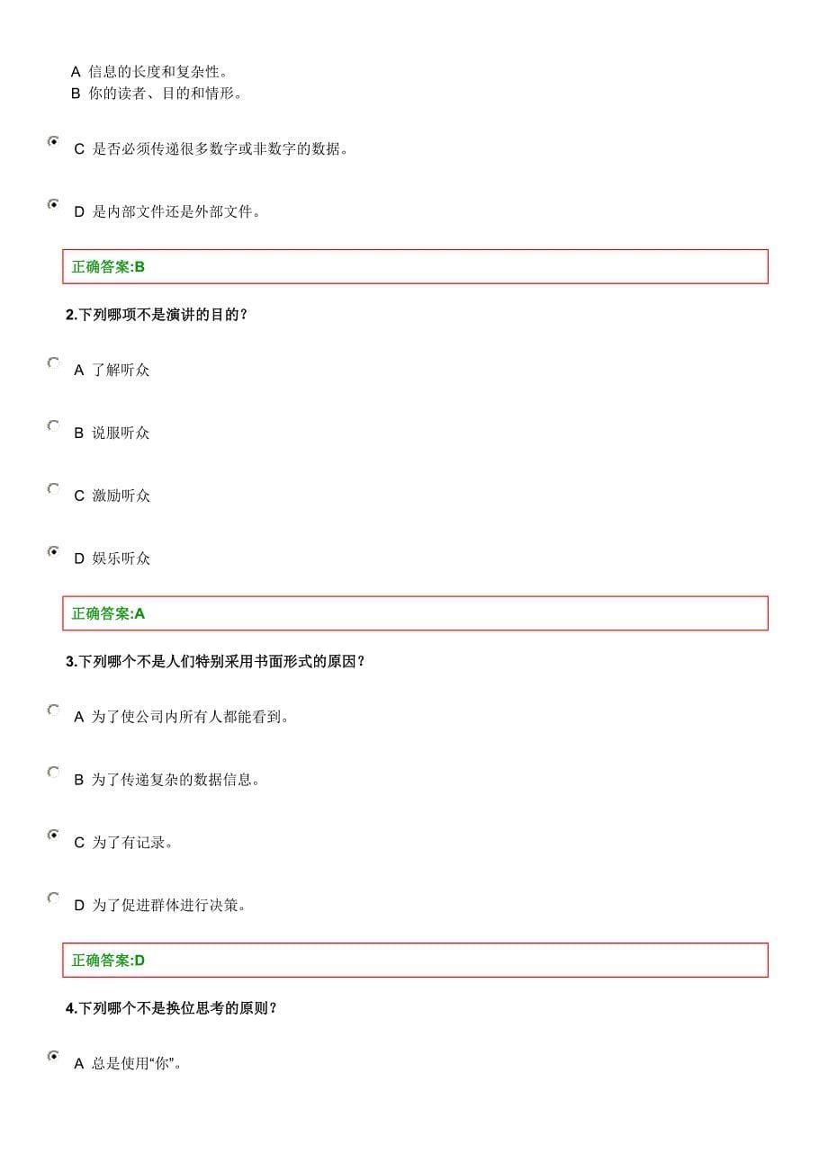 管理沟通在线作业_第5页