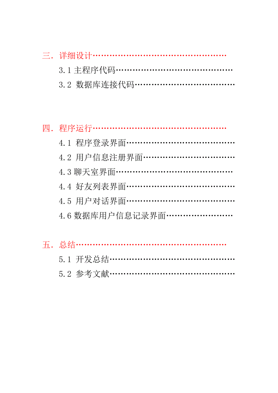 项目信息交流的设计与实现--毕业设计_第4页