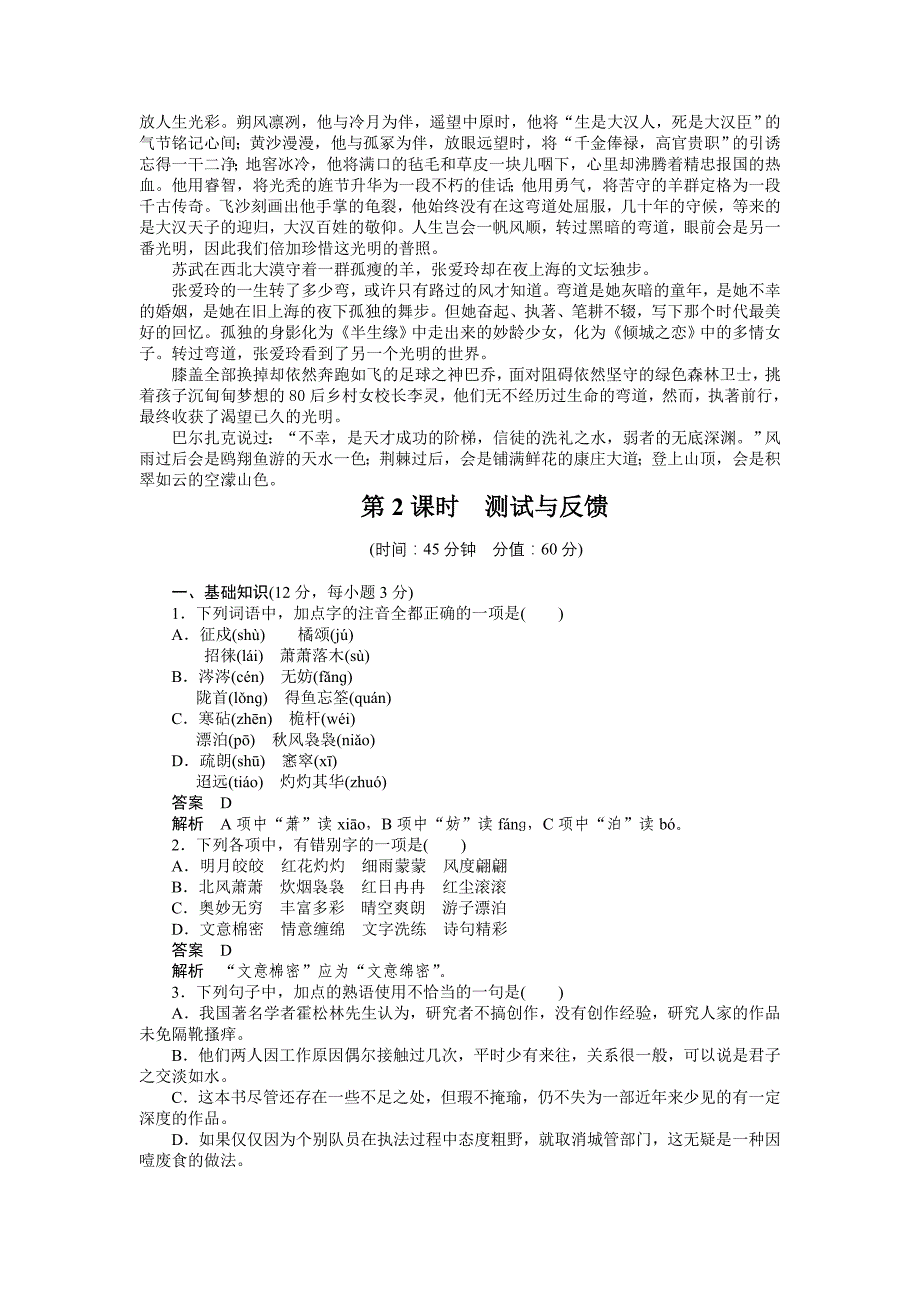 2015年人教版高中语文必修五第三单元作业题解析（4份打包第9课 说“木叶”_第4页