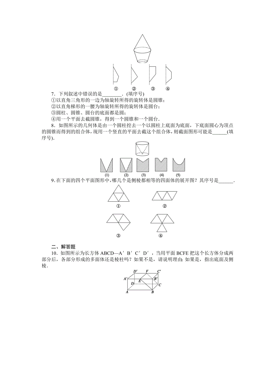 2015年苏教版高中数学必修二第1章-立体几何作业题解析18套1．1．1-1．1．2_第2页