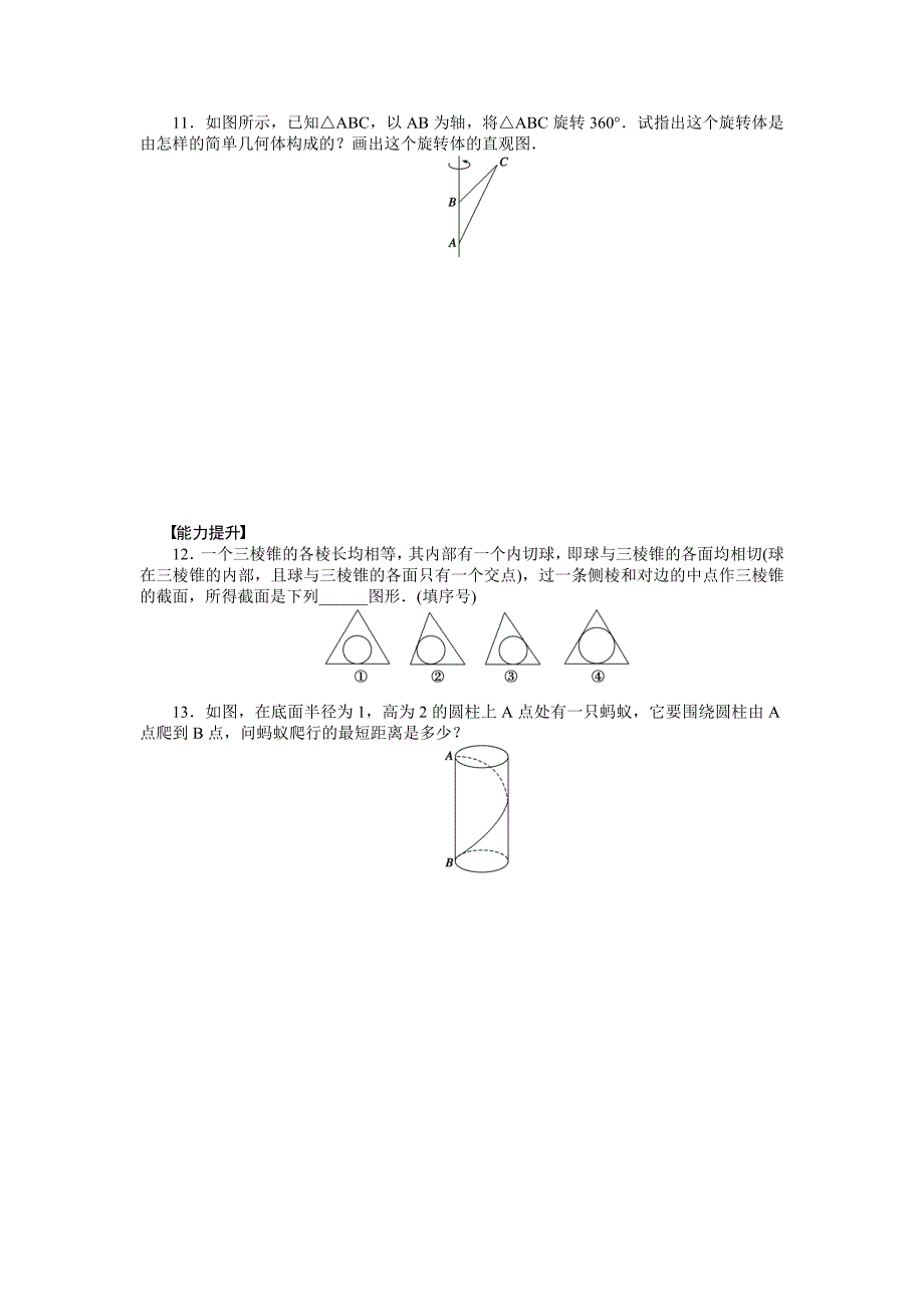 2015年苏教版高中数学必修二第1章-立体几何作业题解析18套1．1．1-1．1．2_第3页