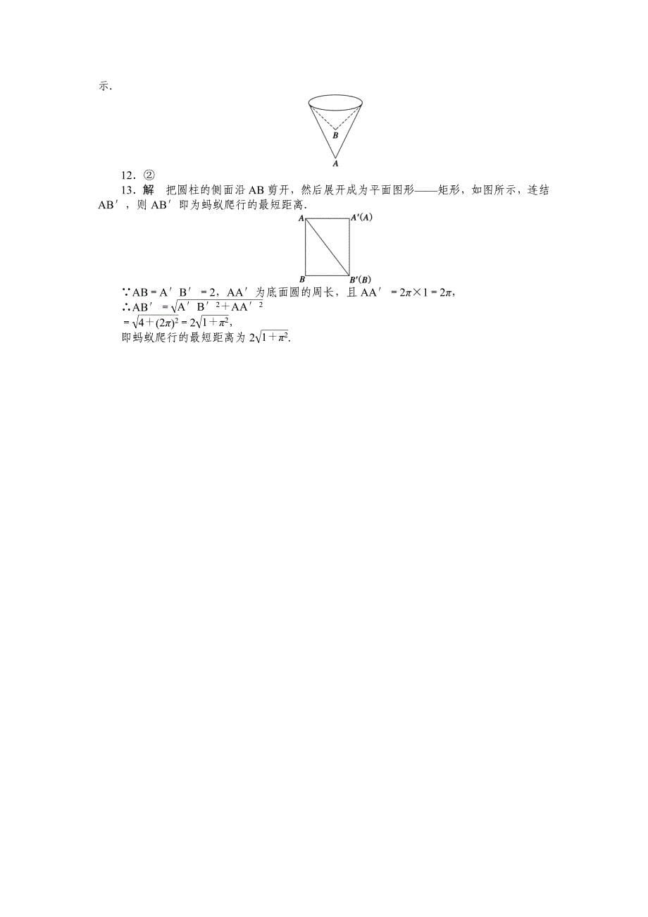 2015年苏教版高中数学必修二第1章-立体几何作业题解析18套1．1．1-1．1．2_第5页