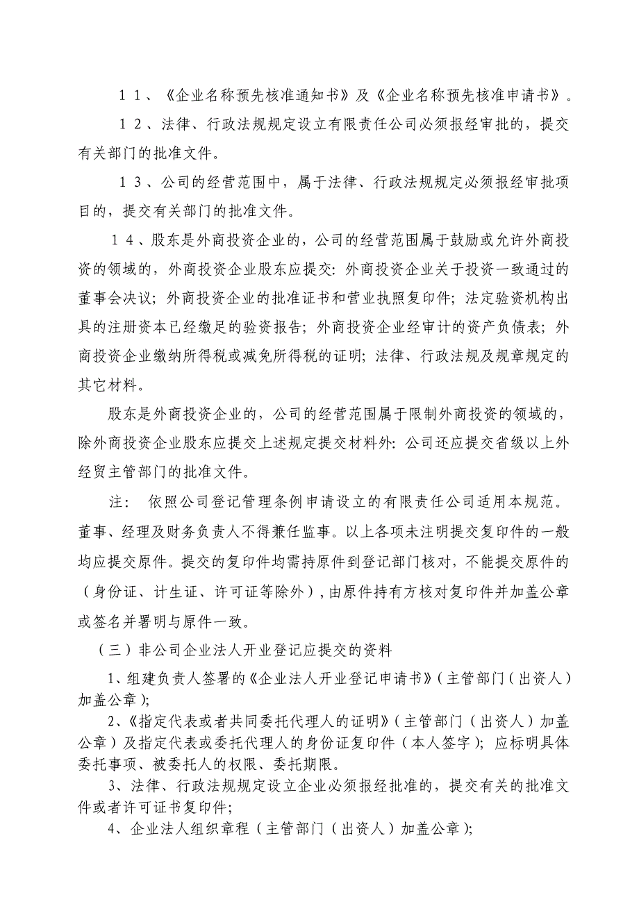 高校毕业生自主创业办理流程-广州人力资源和社会保障局_第3页