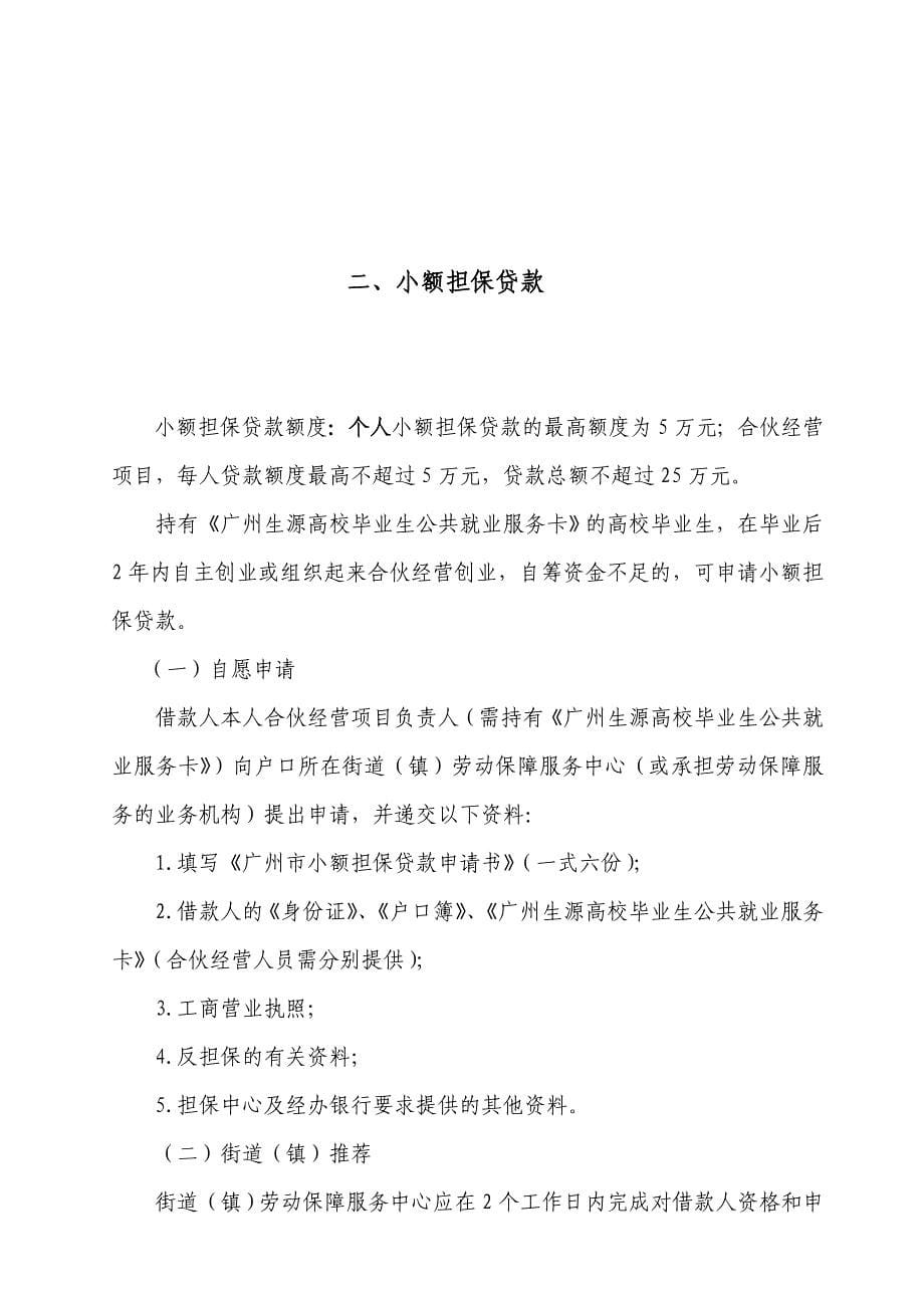 高校毕业生自主创业办理流程-广州人力资源和社会保障局_第5页