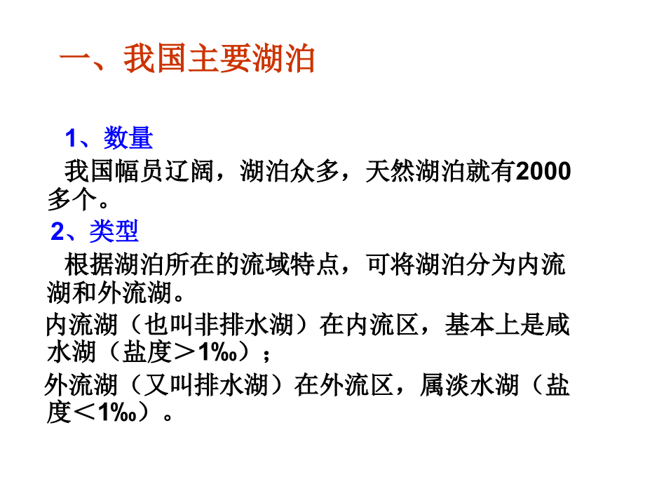(绝对实用)高二地理区域地理中国河流和湖泊_第2页