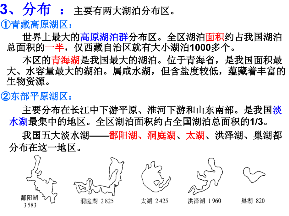 (绝对实用)高二地理区域地理中国河流和湖泊_第4页