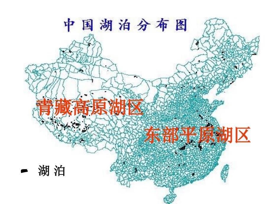 (绝对实用)高二地理区域地理中国河流和湖泊_第5页