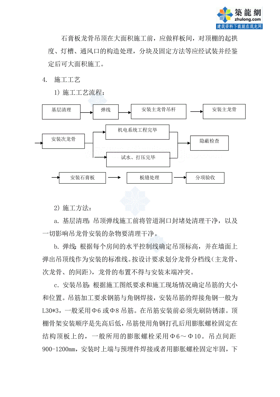 重庆某大学高层教学楼装饰装修施工方案-secret_第3页